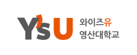영산대학교
